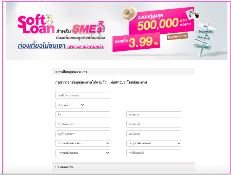 ธนาคารออมสินสินเชื่อดอกเบี้ยต่ำเพื่อ SMEs  กู้ได้ไม่เกิน 500,000 บาท เช็คเลย