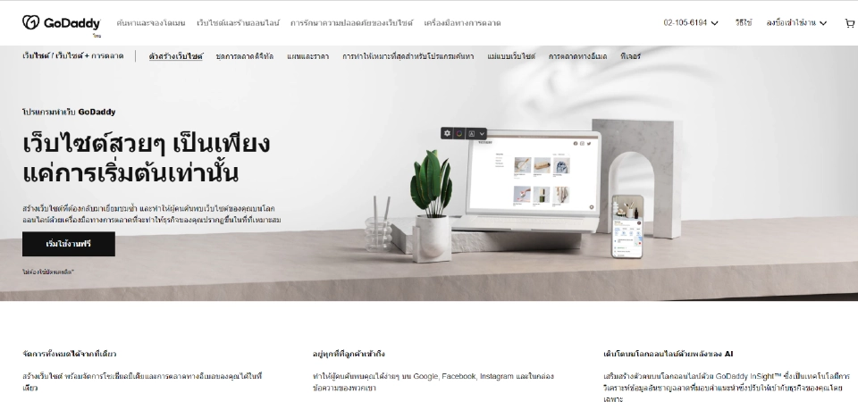 5 เครื่องมือออกแบบเว็บไซต์ฟรี มีจริง ไม่ต้องเขียนโค้ด