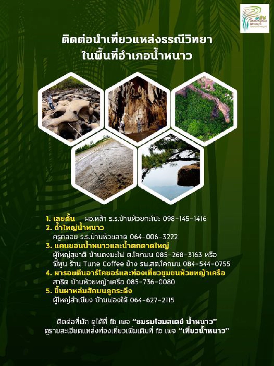 เปิดประเทศ เปิดฤดูท่องเที่ยวเพชรบูรณ์65ดีเดย์"มหัศจรรย์น้ำหนาว"