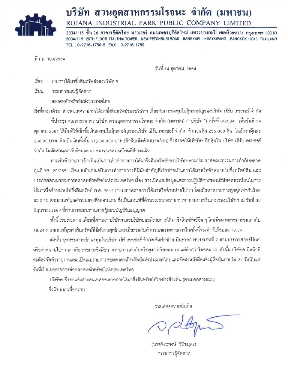 ROJNA ทุ่ม 51 ล้านบาท เทกฯ"เฮิร์บ เทรเชอร์"รุกธุรกิจกัญชง