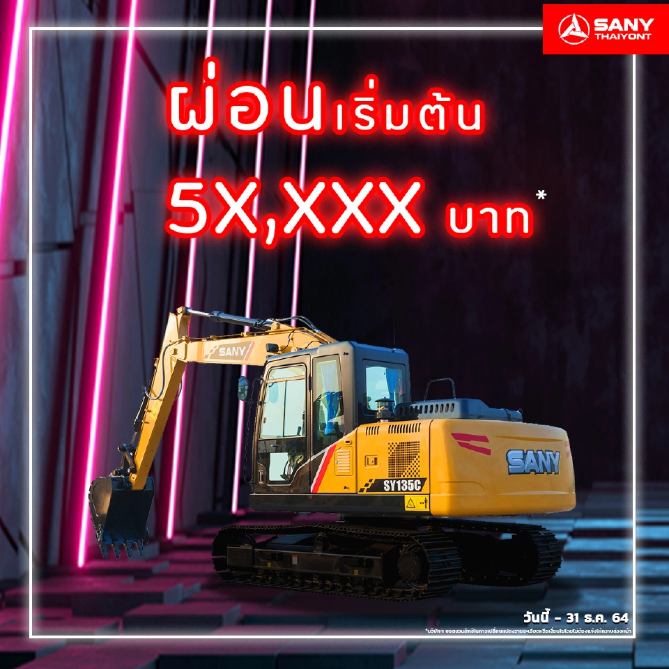 SANY อัดแคมเปญสู้ศึกตลาดเครื่องจักรกลหนัก 