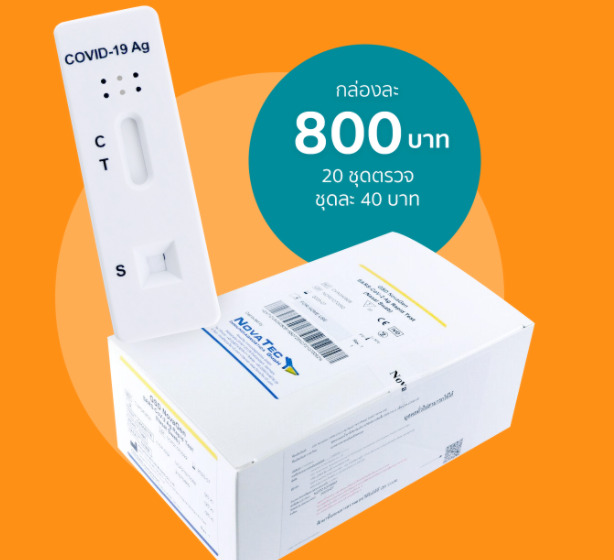 เช็คขั้นตอนสั่งซื้อ ชุดตรวจโควิด ATK องค์การเภสัชกรรม ชุดละ 40 บาท