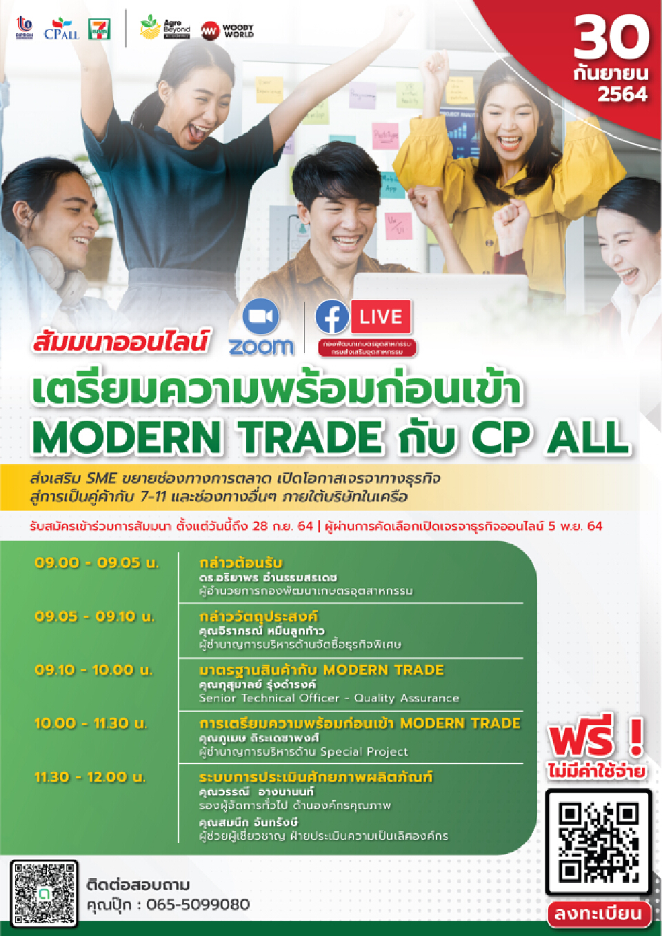 ดีพร้อม จับมือซีพี ออลล์ เดินเกมส์กระตุ้นเศรษฐกิจ รุกช่วยรายย่อยสู่เส้นทางโมเดิร์นเทรด พร้อมเปิดพื้นที่ช่วยเอสเอ็มอีให้มีช่องทางขายใหม่ในออนไลน์และร้านสะดวกซื้อ