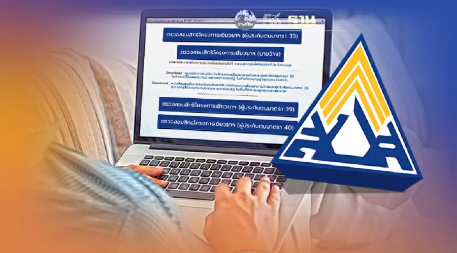 เงินเยียวยาประกันสังคม ม.33 ม.39 ม.40 วันโอนรอบเก็บตกสัปดาห์นี้ เช็คเลย