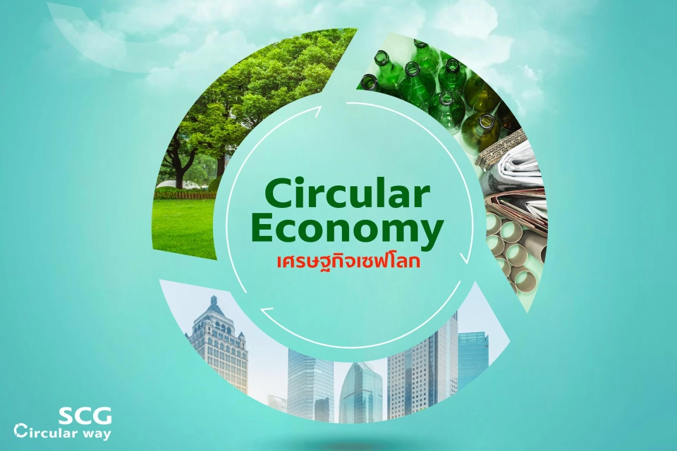 เปลี่ยนขยะให้เป็นทอง มอง Waste ให้เป็น Wealth