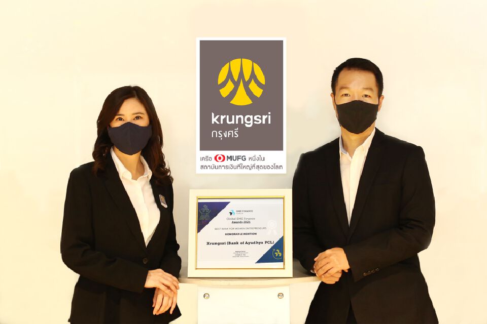 กรุงศรีธนาคารเพื่อผู้ประกอบการสตรียอดเยี่ยม