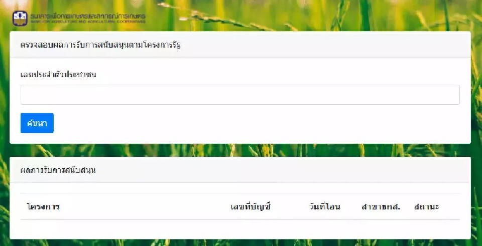 เช็คเเงินเยียวยาเกษตรกร