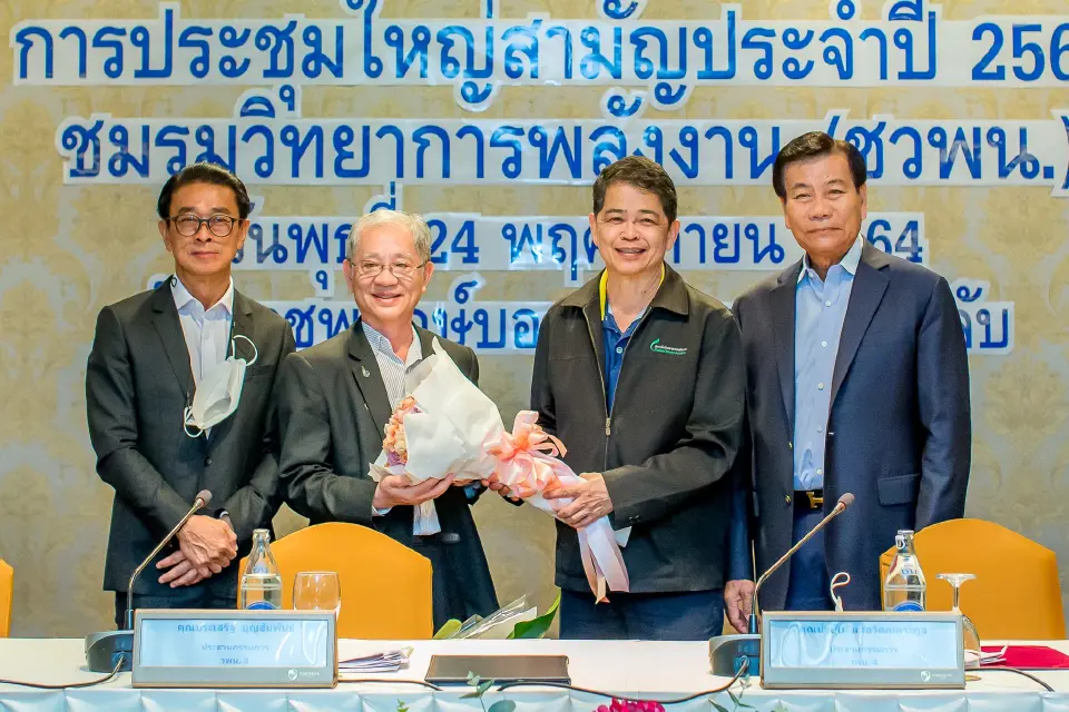 ชมรมวิทยาการพลังงาน รับรอง “นำชัย” เป็นประธานกรรมการปี 2565