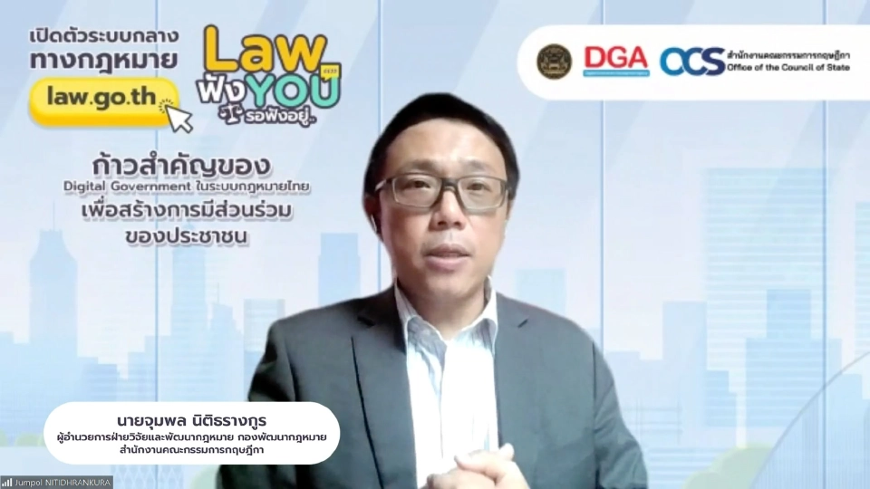 DGA ร่วมกับ สคก. ‘เปิดตัวระบบกลางทางกฎหมาย law.go.th’ จุดเปลี่ยนเพื่อสร้างการมีส่วนร่วมของประชาชนสู่ก้าวสำคัญของกฎหมายไทย