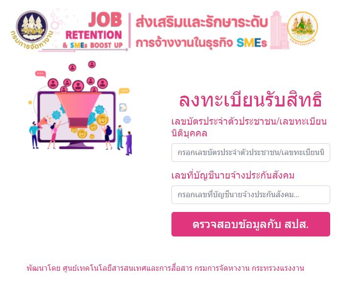 ด่วนนายจ้าง! เยียวยาเอสเอ็มอี  หนุนค่าจ้าง 3,000 บาท/คน นาน 3 เดือน ช้าหมดสิทธิ