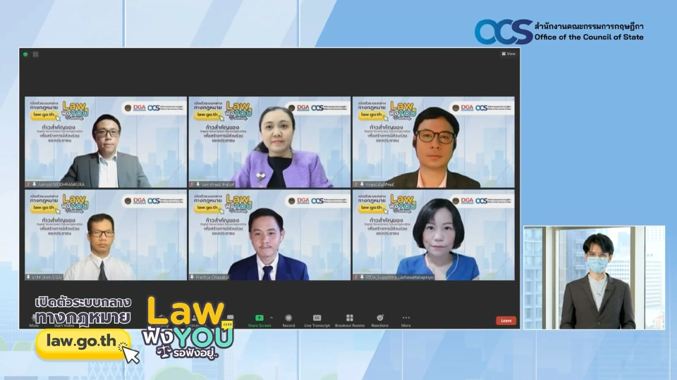 DGA ร่วมกับ สคก. ‘เปิดตัวระบบกลางทางกฎหมาย law.go.th’ จุดเปลี่ยนเพื่อสร้างการมีส่วนร่วมของประชาชนสู่ก้าวสำคัญของกฎหมายไทย