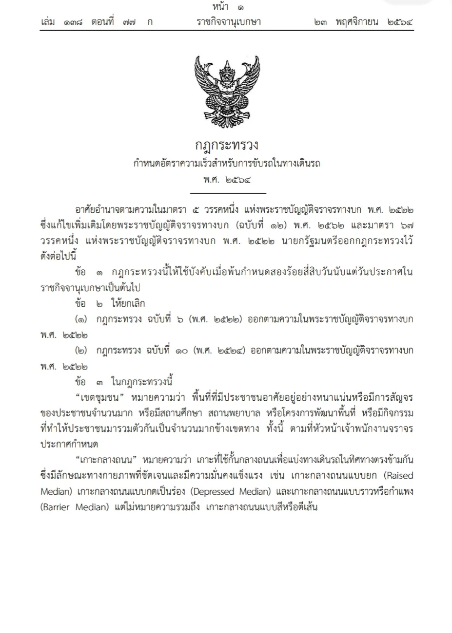 ห้าม ″บิ๊กไบค์” ใช้ความเร็วเกิน 80 กม./ชม. ประกาศลงราชกิจจานุเบกษาแล้ว