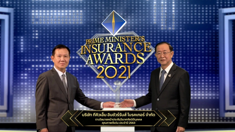 TQM คว้า 2 รางวัลใหญ่ นายหน้าประกันวินาศภัยดีเด่น