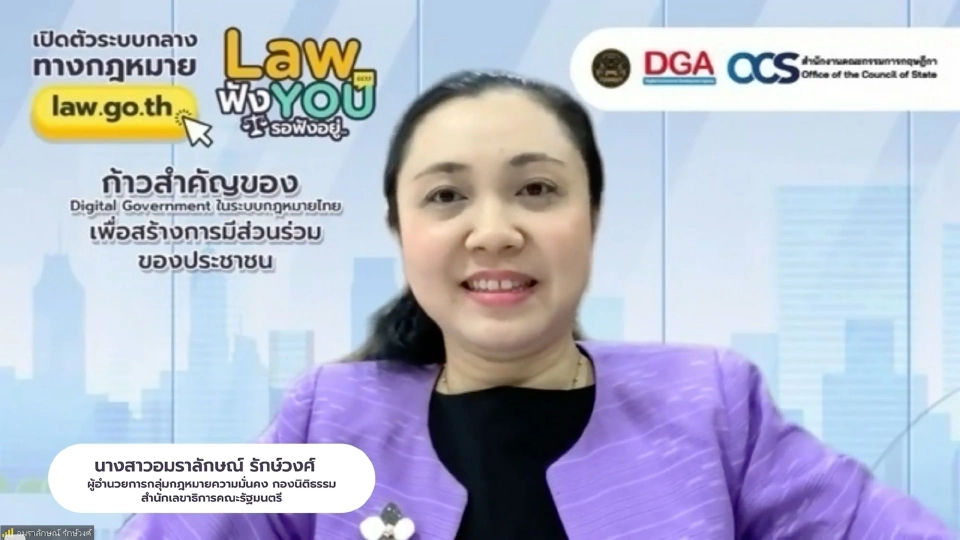 DGA ร่วมกับ สคก. ‘เปิดตัวระบบกลางทางกฎหมาย law.go.th’ จุดเปลี่ยนเพื่อสร้างการมีส่วนร่วมของประชาชนสู่ก้าวสำคัญของกฎหมายไทย