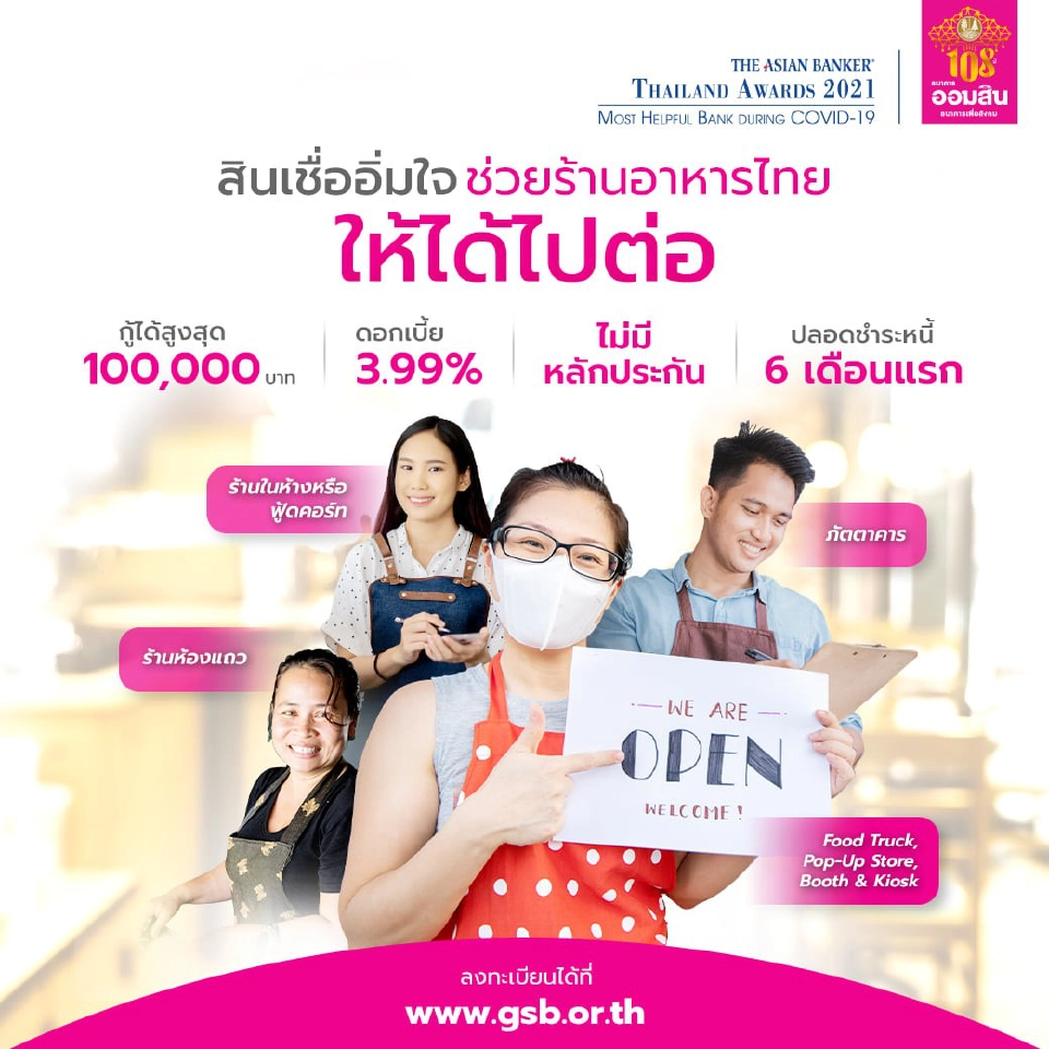 สินเชื่ออิ่มใจ