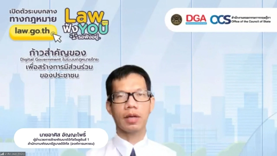 DGA ร่วมกับ สคก. ‘เปิดตัวระบบกลางทางกฎหมาย law.go.th’ จุดเปลี่ยนเพื่อสร้างการมีส่วนร่วมของประชาชนสู่ก้าวสำคัญของกฎหมายไทย