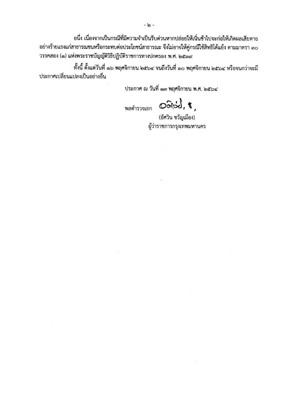 ประกาศกทม. เรื่อง สั่งปิดสถานที่เป็นการชั่วคราว ฉบับที่ 46