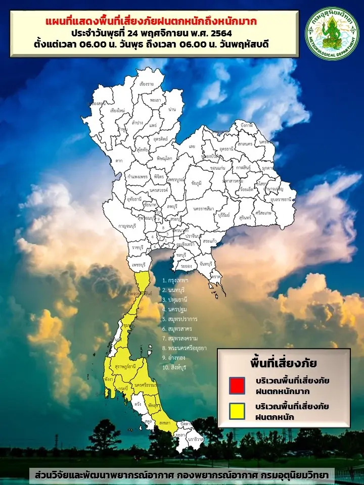 สภาพอากาศวันนี้ ภาคเหนือ-กลาง-ตะวันออก อากาศเย็น อุณหภูมิลดลงอีก 1-2 องศา