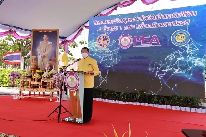 การไฟฟ้าส่วนภูมิภาค เปิดจ่ายกระแสไฟฟ้าระบบเคเบิลใต้ดิน ตามโครงการปรับปรุงระบบไฟฟ้า เคเบิลใต้ดิน 1 จังหวัด 1 ถนนเฉลิมพระเกียรติ