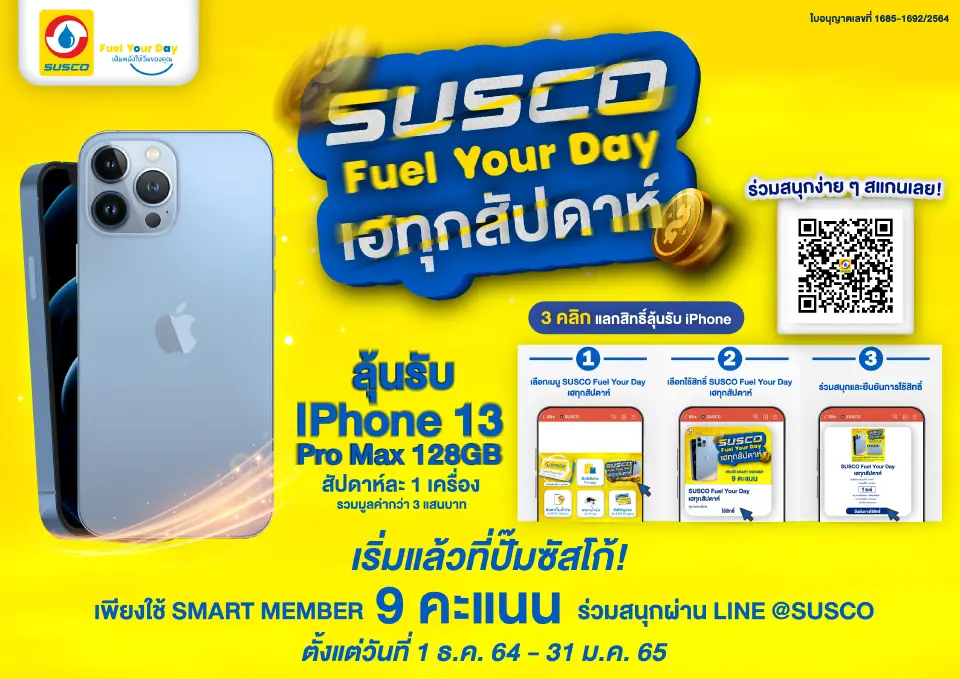 เติมน้ำมัน SUSCO จับแจก iPhone 13 Pro Max ทุกสัปดาห์ ต้อนรับปีใหม่