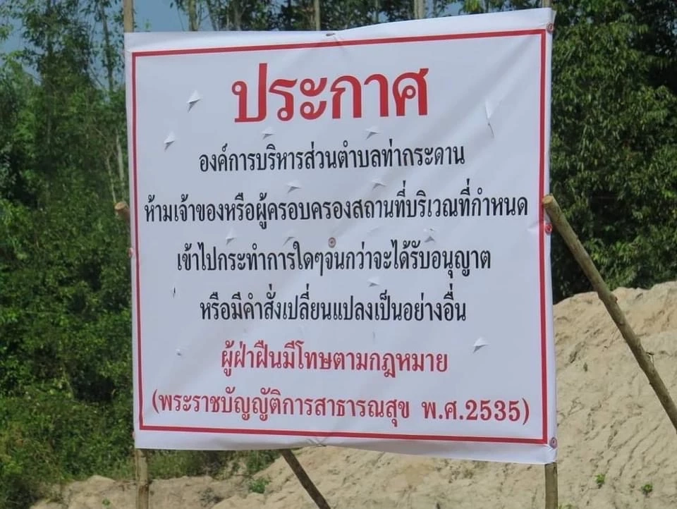 “สุชาติ” จี้ 3 กระทรวง เร่งแก้โรงงาน "ลอบทิ้งกากสารพิษ" พื้นที่ “สนามชัยเขต”