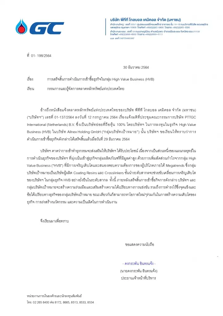 PTTGC ปิดดีลซื้อ Allnex Holding มุ่งสู่ธุรกิจผลิตภัณฑ์มูลค่าสูง