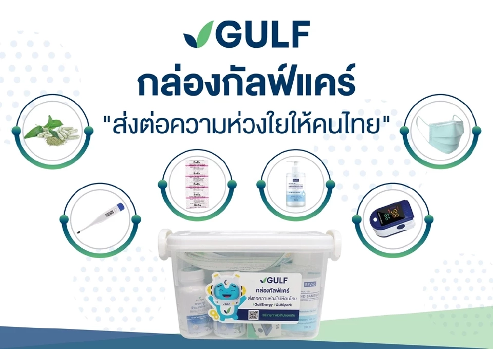 “GULF” ส่งพลังใจช่วยคนไทยสู้ภัยโควิด