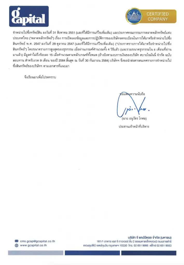 GCAP ขายทิ้งกิจการ"สบายมันนี่" มูลค่า 9 ล้านบาท นำเงินไปใช้หนี้ทั้งหมด