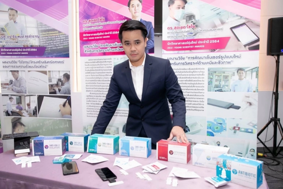 ดร.สุดเขต ไชโย