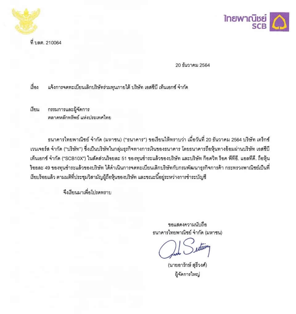 ไทยพาณิชย์ ปิดบริษัท เทร็กซ์ เวนเจอร์ส หลังเปิดดำเนินการได้แค่ 9 เดือน