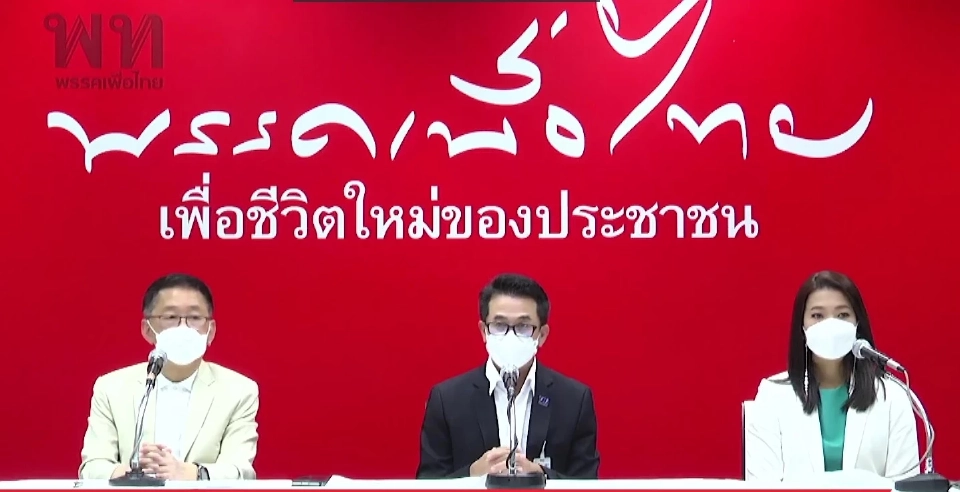 พท.อัดยับรัฐบาลล้มเหลว บริหารโควิดพลาด ขอคืนอำนาจประชาชน