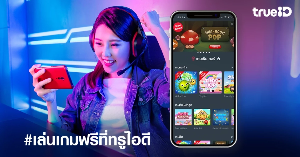 7 ฟีเจอร์เด็ด แอป TrueID โฉมใหม่ ที่สุดแห่งไลฟ์สไตล์-ความบันเทิง