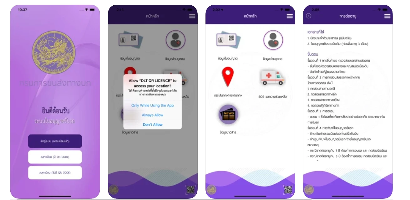 รู้ยัง&nbsp;ใบขับขี่อิเล็กทรอนิกส์ มีแล้ว ไม่ต้องพกบัตรตัวจริง ดูวิธีลงทะเบียน