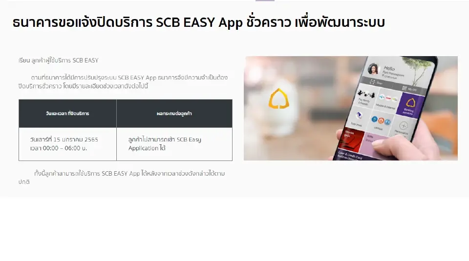 ธนาคารไทยพาณิชย์ SCB ไม่สามารถเข้าแอปหรือใช้บริการ SCB Easy Application ได้