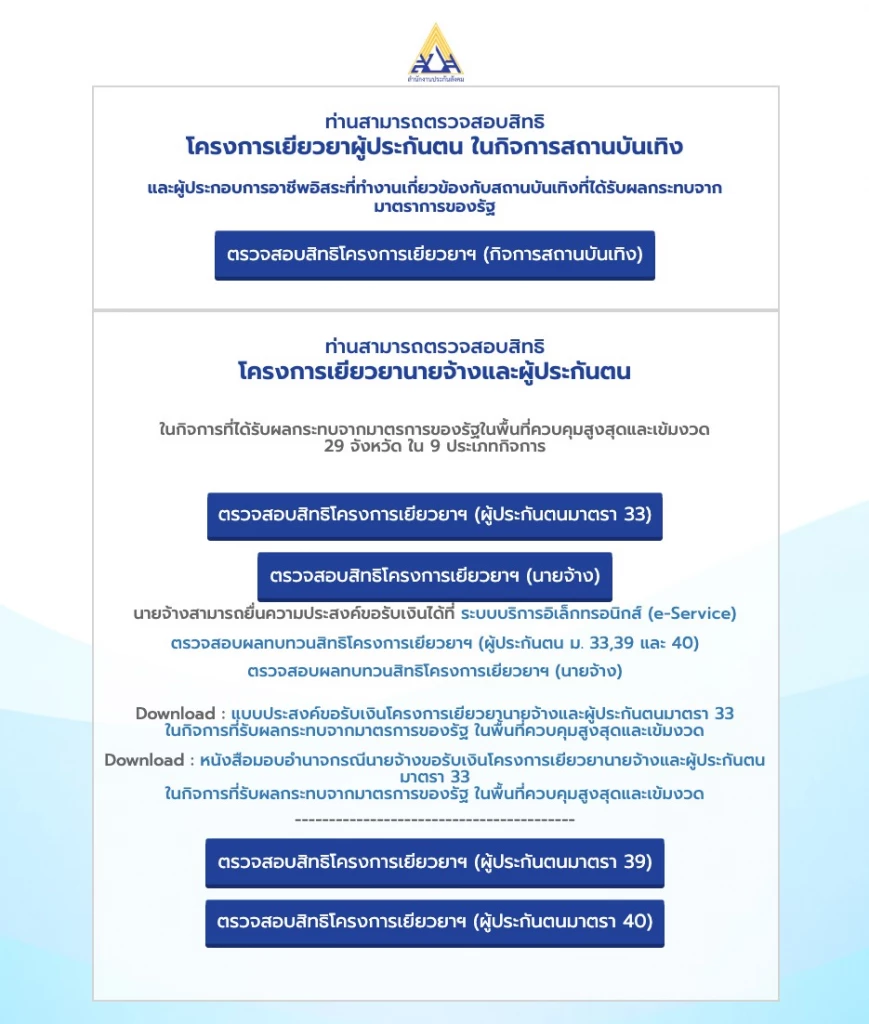 ประกันสังคม