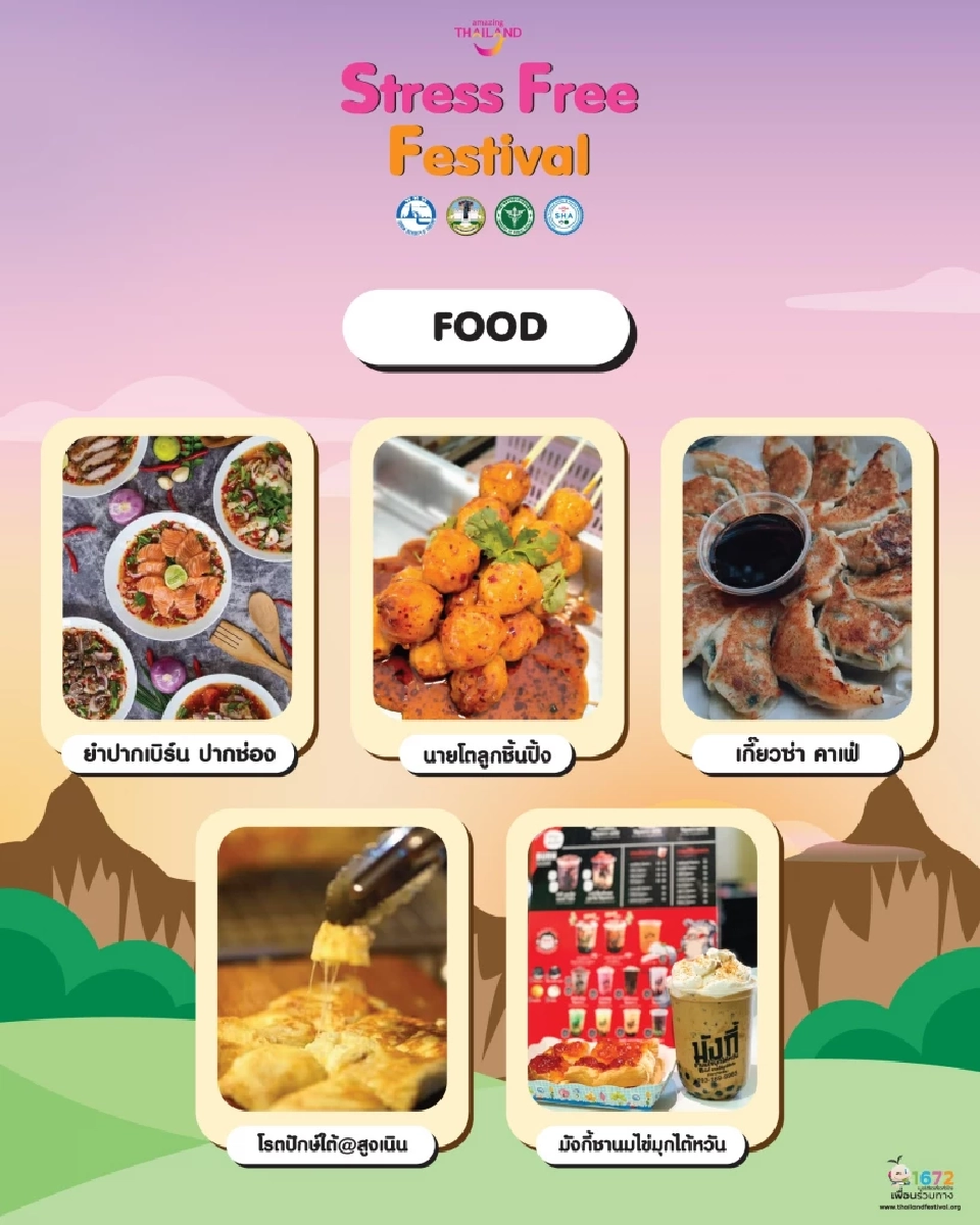 สุดชิลล์“Stress Free Festival @เขาใหญ่”มาผ่อนคลายเที่ยวฟรี 28-30 ม.ค.2565
