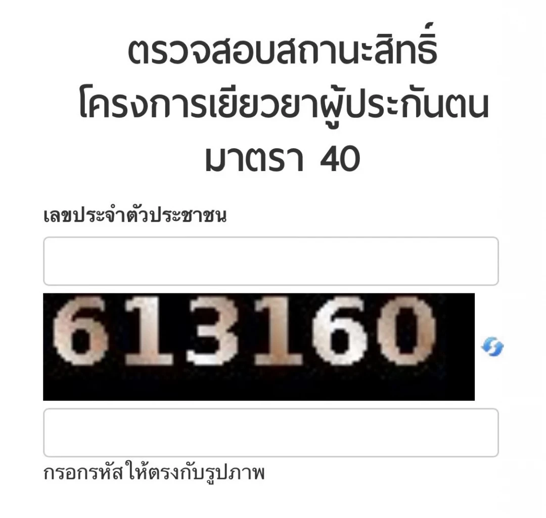ตรวจสอบสิทธิ