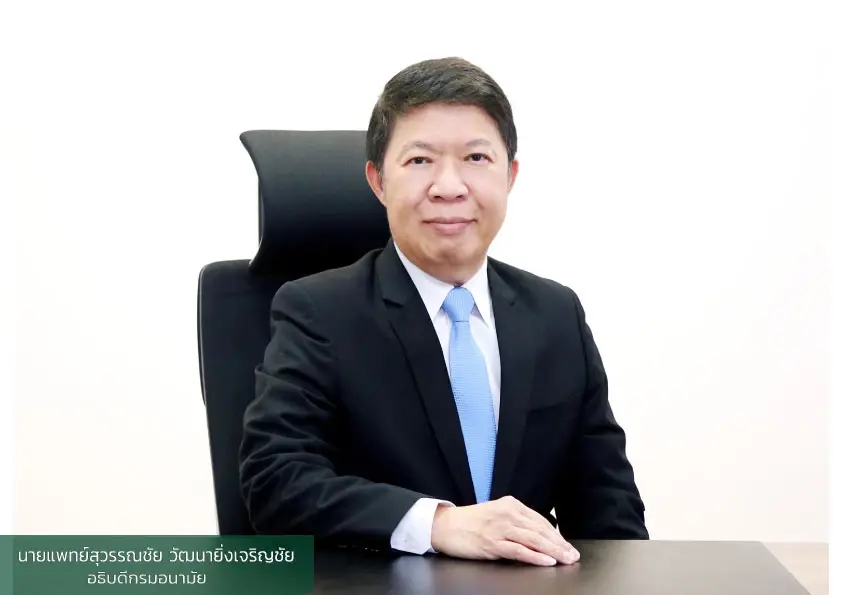 นายแพทย์สุวรรณชัย วัฒนายิ่งเจริญชัย