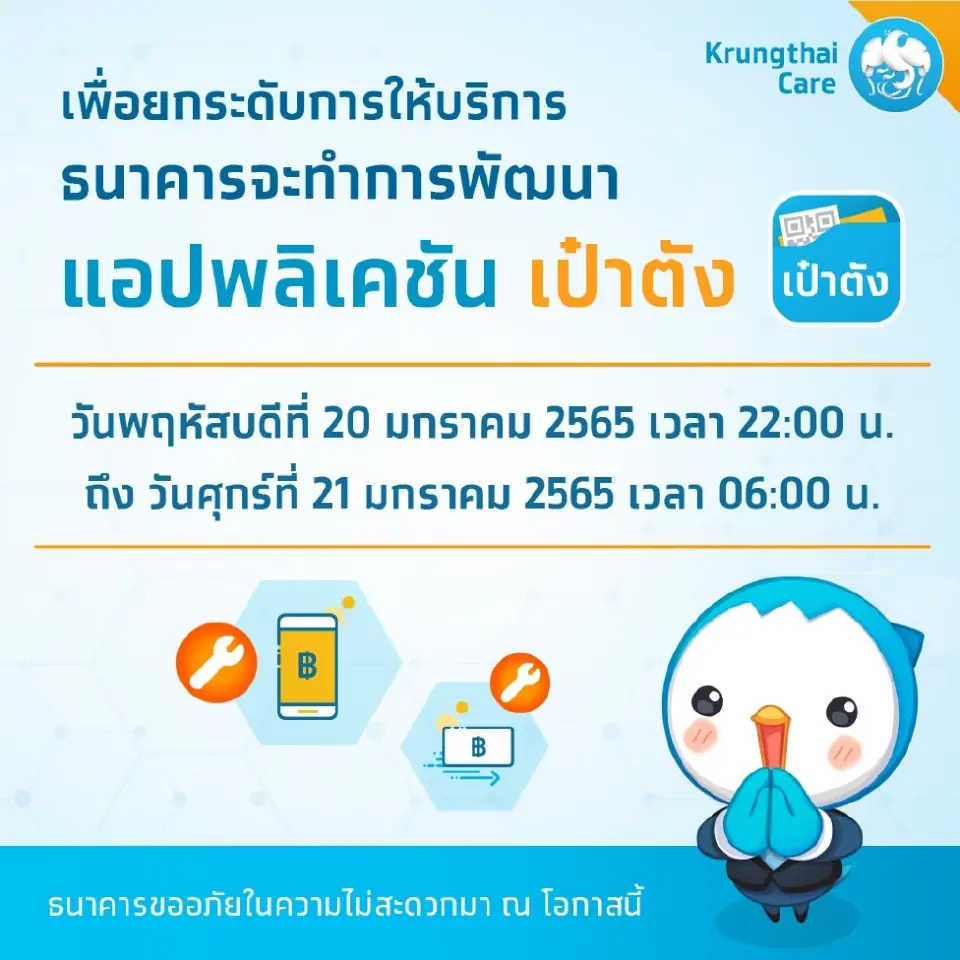 อัพเดท แอปฯเป๋าตัง
