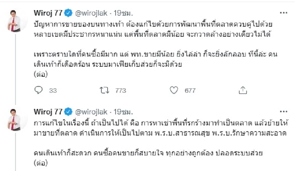 หรือจะเป็น 'วิโรจน์ ลักขณาอดิศร'  แคนดิเดต ชิง ผู้ว่า กทม. จากพรรคก้าวไกล ?