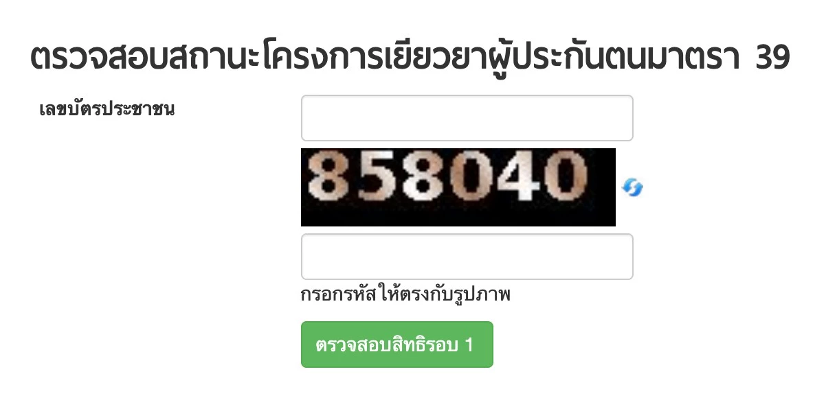 ตรวจสอบสถานะ