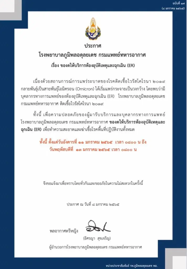 รพ.ภูมิพล