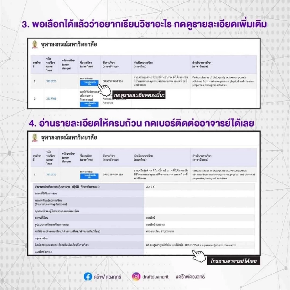 ลงทะเบียนเรียนข้ามสถาบัน เปิด 7 ขั้นตอนดูชัด ๆ ที่นี่