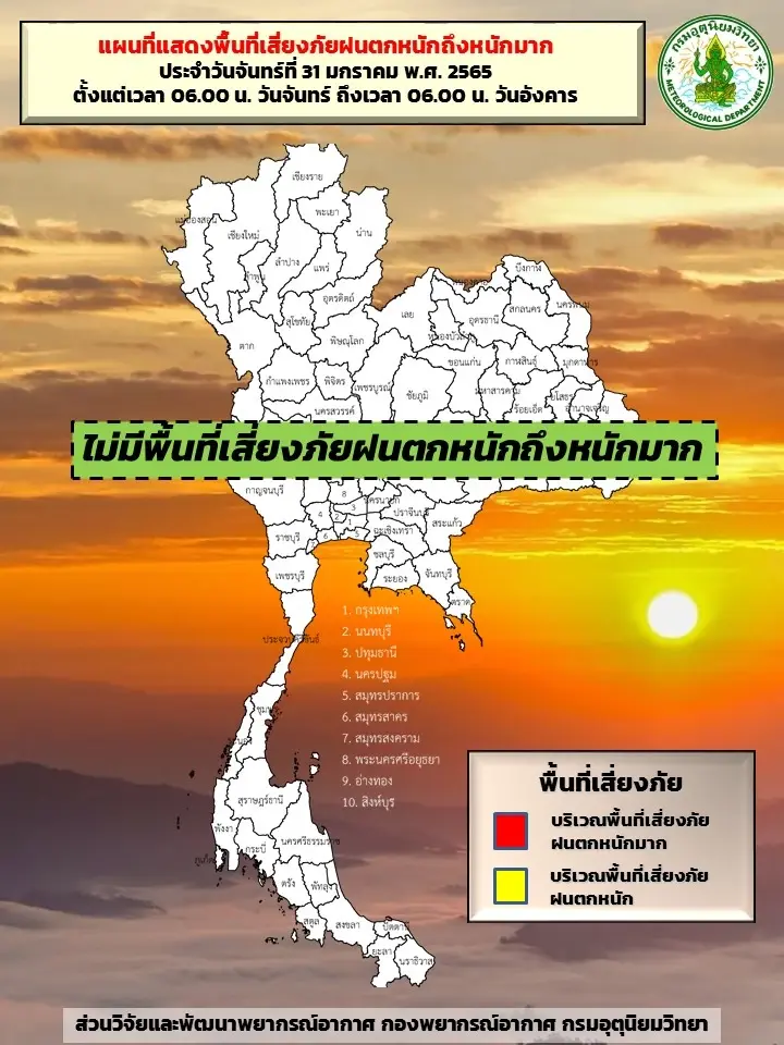 สภาพอากาศวันนี้ ภาคเหนือและอีสานอากาศเย็นถึงหนาว มีหมอกในตอนเช้า
