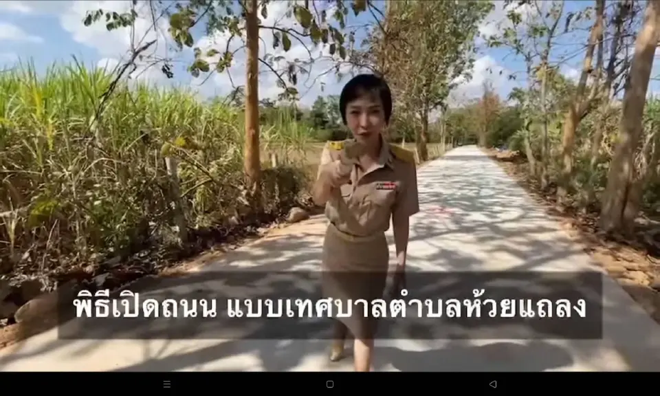 คลิป พิธีเปิดถนน เทศบาลตำบลห้วยแถลง ที่ไม่มีใครเหมือน 