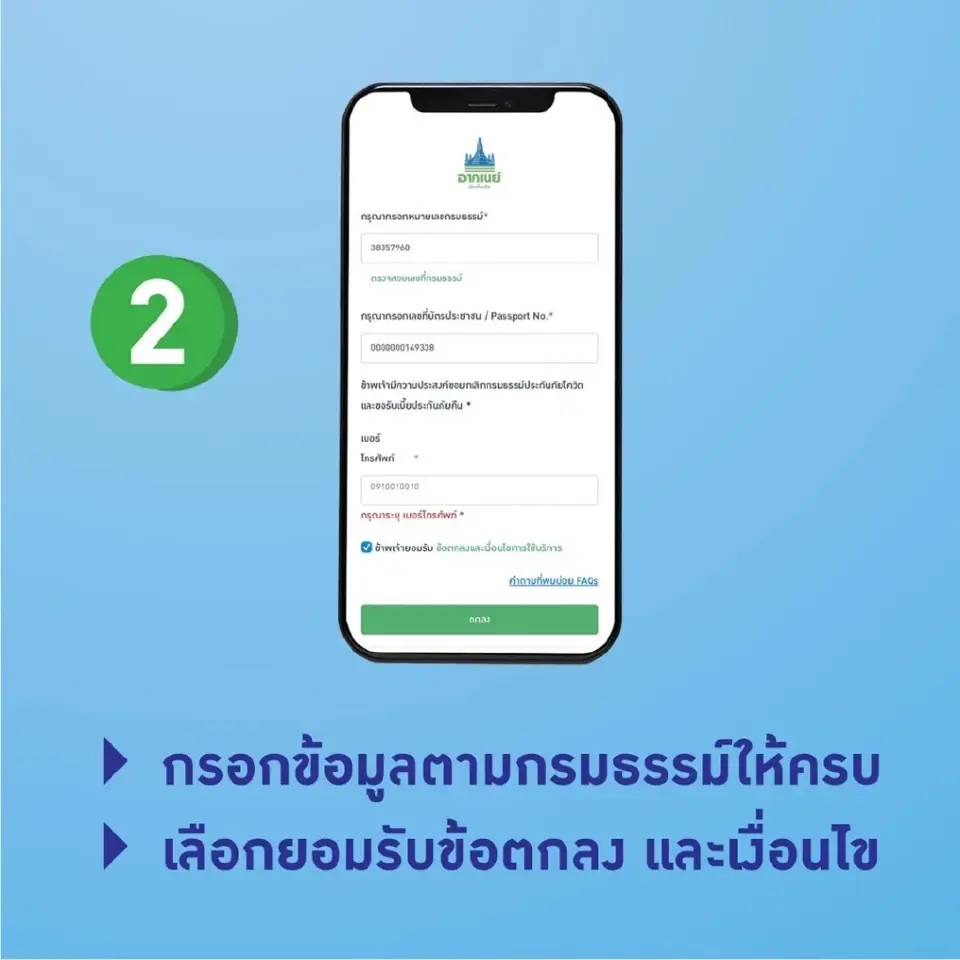 คืนเบี้ยโควิด