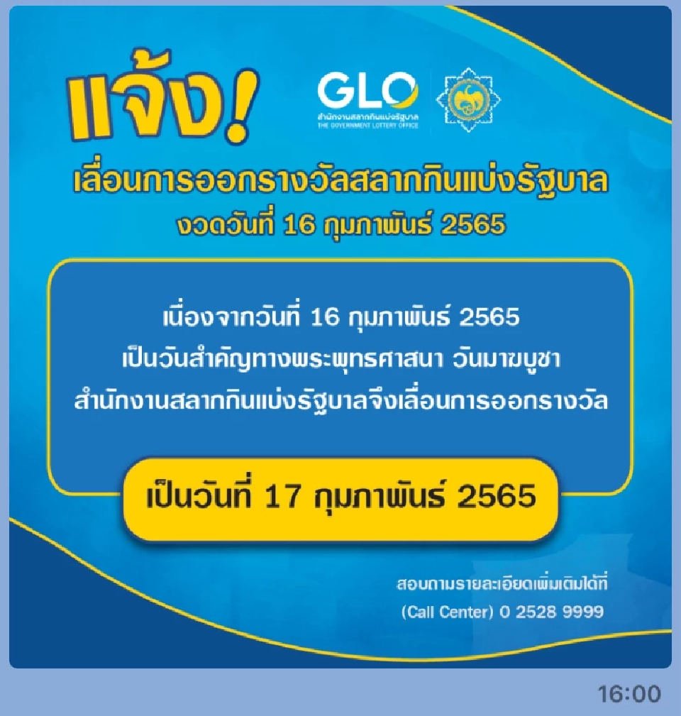 สำนักงานสลากกินแบ่งรัฐบาล