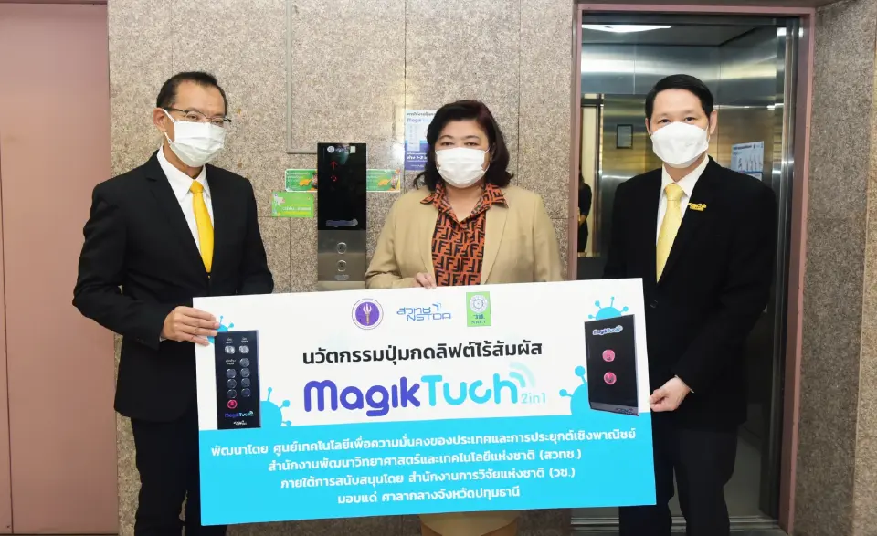 ลิฟต์ไร้สัมผัส