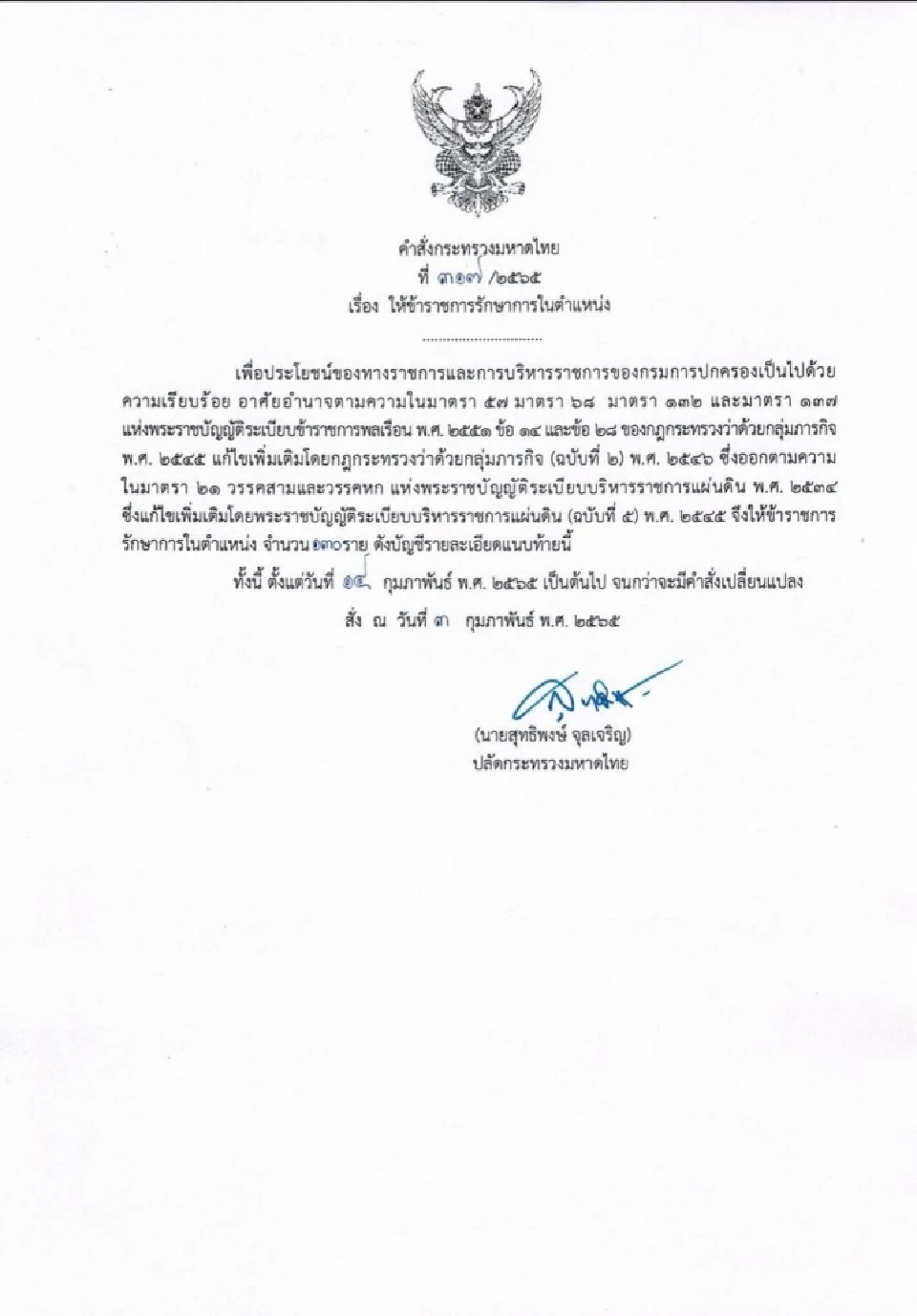 คำสั่งแต่งตั้งโยกย้ายมหาดไทย ทั่วประเทศ 330 ตำแหน่ง เช็ครายชื่อได้ที่นี่!