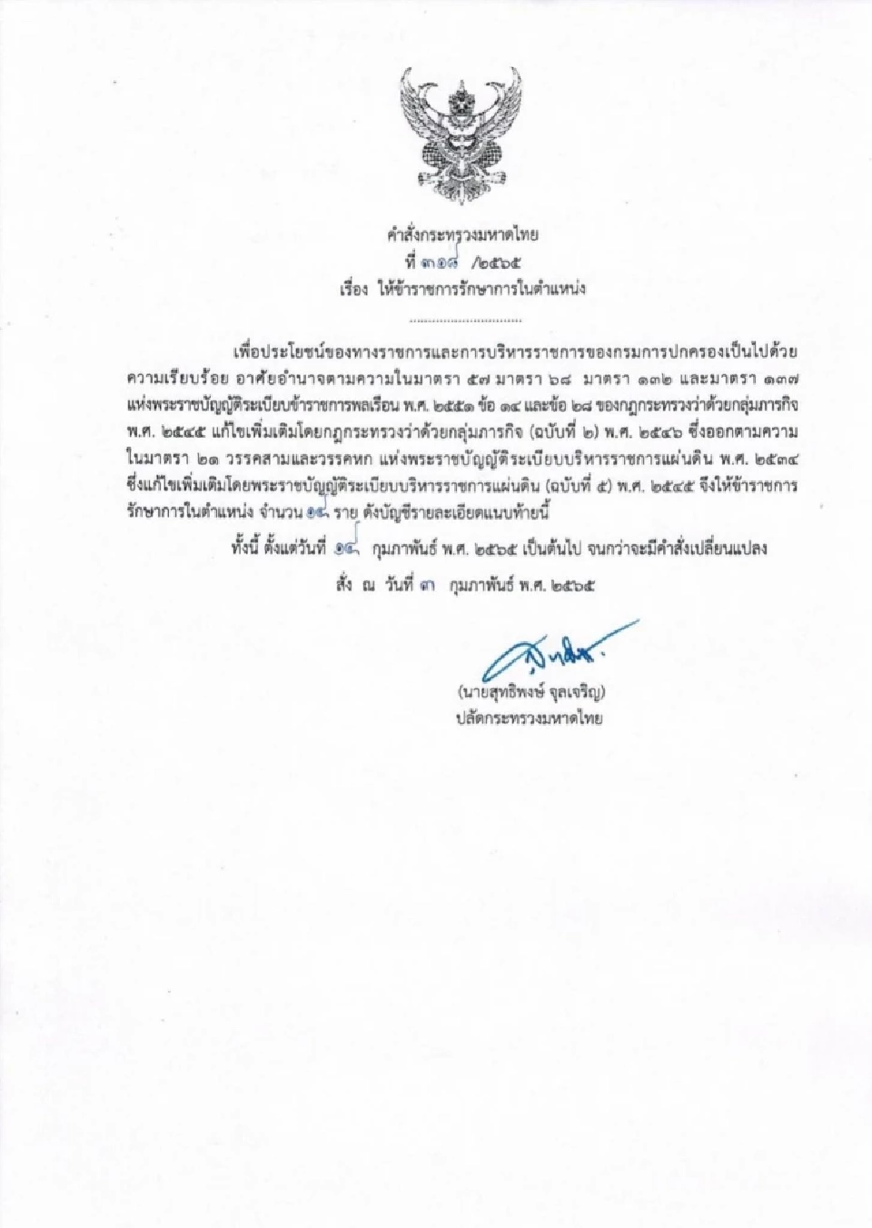 คำสั่งแต่งตั้งโยกย้ายมหาดไทย ทั่วประเทศ 330 ตำแหน่ง เช็ครายชื่อได้ที่นี่!